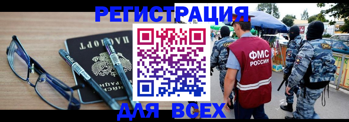 временная регистрация в Тавде