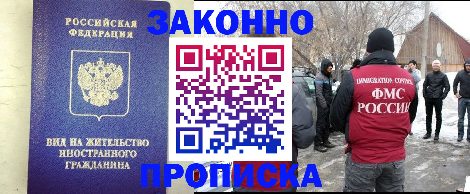 прописка законно в Тавде