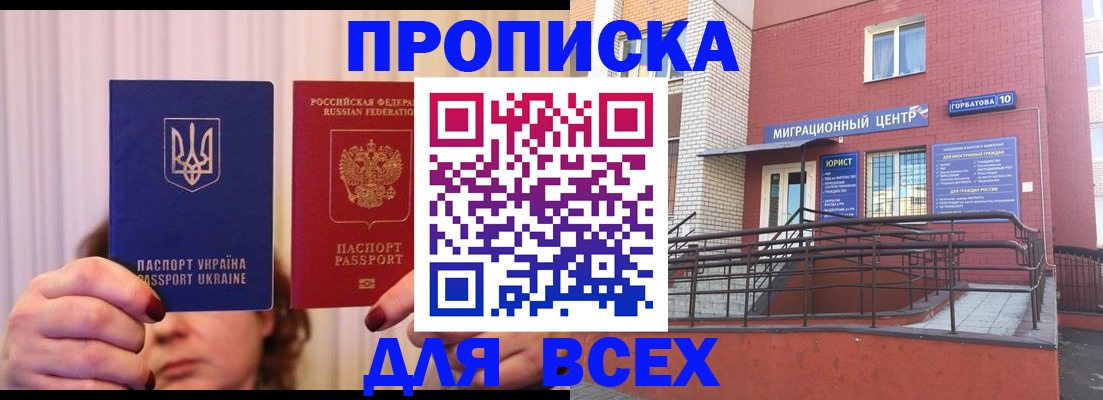 прописка штамп в Тавде